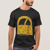 no compulsion in religion | Arabic Words Art #6