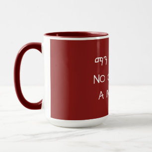 No one like a mother Amharic print Mug