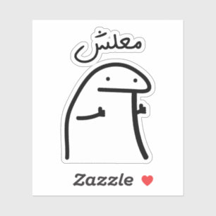 No Worries in Arabic Language Funny