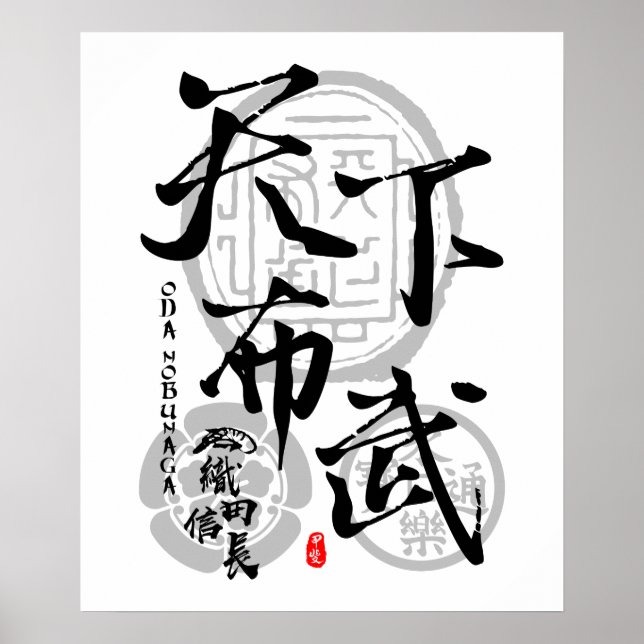 Nobunaga Oda Tenka Fubu Calligraphy Poster (Front)