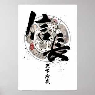 Nobunaga - Tenkafubu Calligraphy Poster
