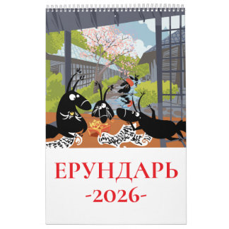 Nonsense-Possums calendar for 2026