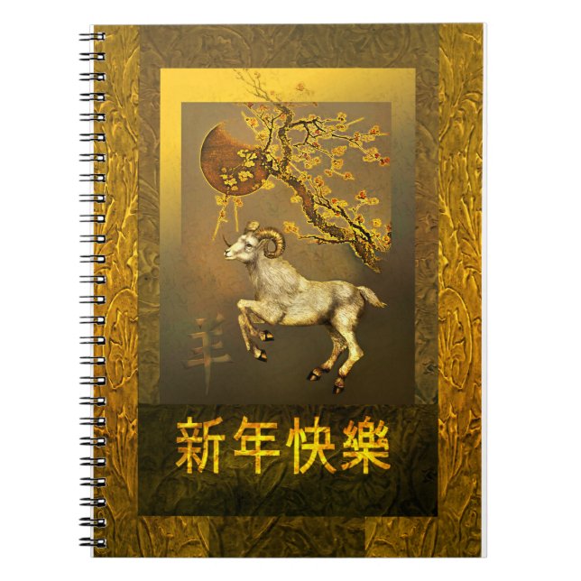 Notebook with Chinese Ram under Moon and Plum Tree (Front)