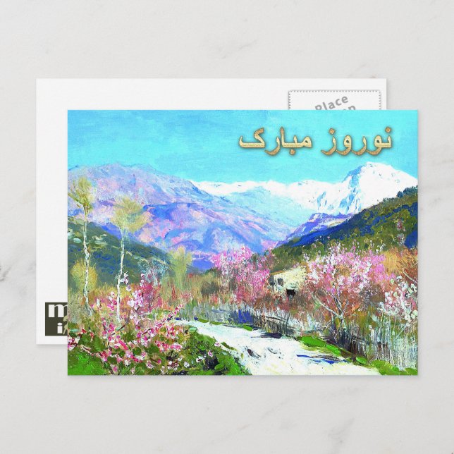 Nowruz Mubarak. Persian New Year Fine Art Holiday Postcard (Front/Back)
