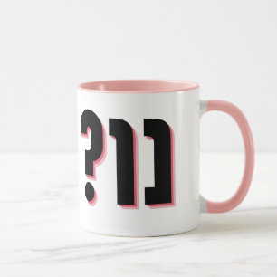 NU? Yiddish Funny Jewish Humor Mug
