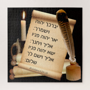 Numbers 6:24-26 in Hebrew Jigsaw Puzzle