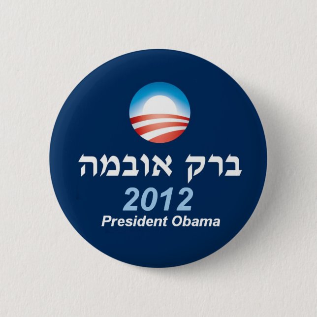 Obama 2012 Hebrew Button (Front)