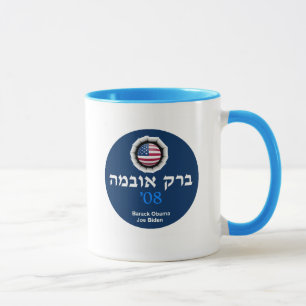 Obama Biden JEWISH Mug