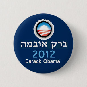 Obama Hebrew Button