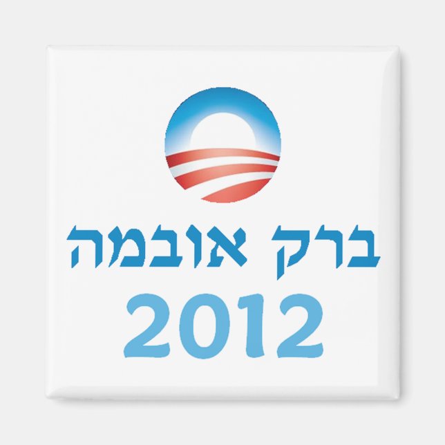 Obama Hebrew Magnet (Front)