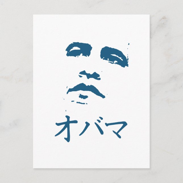 Obama in Japanese Postcard (Front)