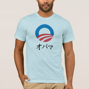 OBAMA IN JAPANESE T-Shirt