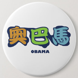 obamaCHINESEz 6 Cm Round Badge
