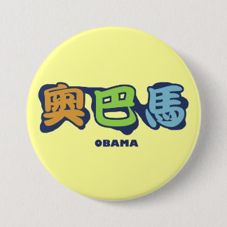 obamaCHINESEz 7.5 Cm Round Badge