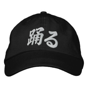 Odoru "Japanese Kanji for I dance" - 踊る Embroidered Hat