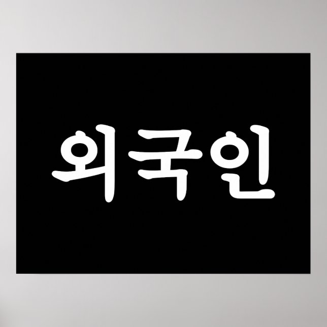 Oegugin 외국인 | Korean Hangul Language Poster (Front)