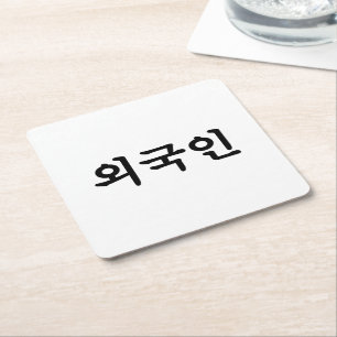 Oegugin 외국인 Korean Hangul Language Square Paper Coaster