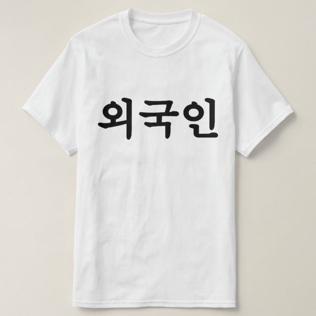 Oegugin 외국인 | Korean Hangul Language T-Shirt (Design Front)