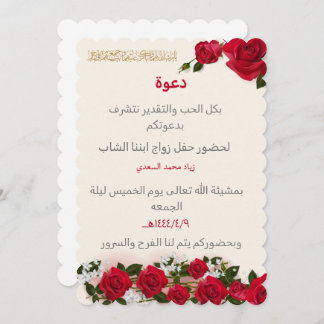 off white wedding invitation with red flowers
