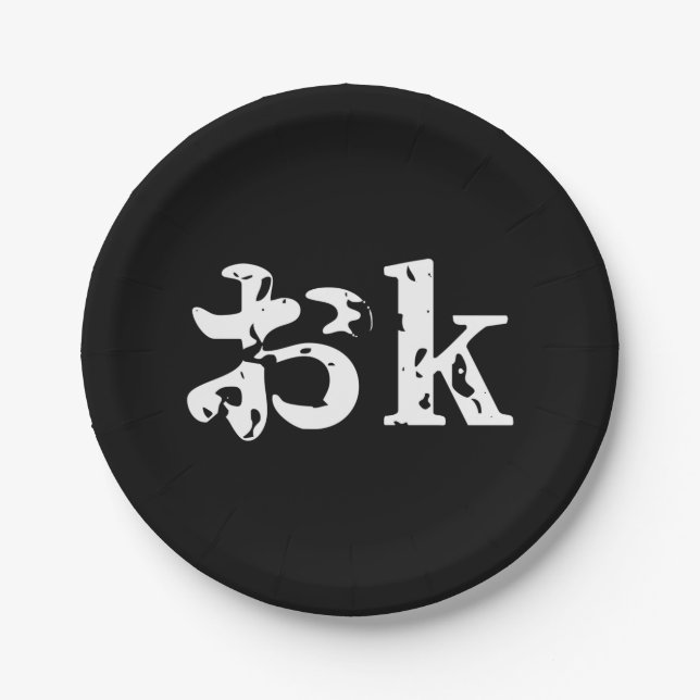 OK おk ~ Japanese Katakana Language Paper Plate (Front)