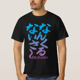 Okinawa Hougen Local Dialect Cool Phrase T T-Shirt