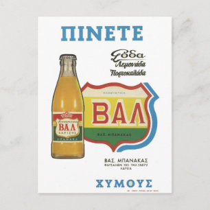 Old Advert Greece Drink Juice Postcard