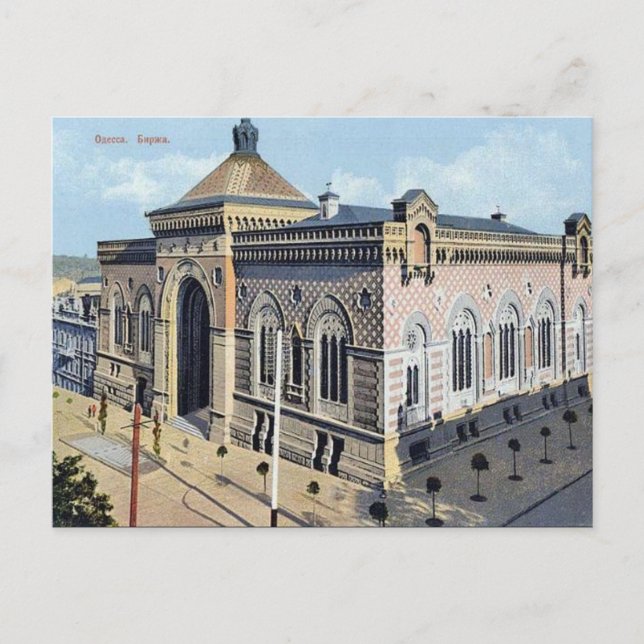 Old Postcard - Odessa, Ukraine (Front)