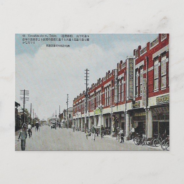 Old Postcard - Takao ( Kaohsiung), ROC (Front)