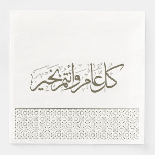 Olive Green Pattern Arabic Islamic Greeting Napkin