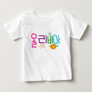 Olivia (Korean) Baby T-Shirt
