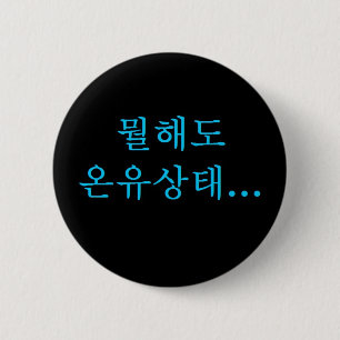 Onew Condition Hangeul Button