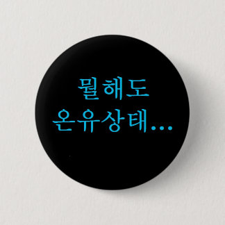 Onew Condition Hangeul Button