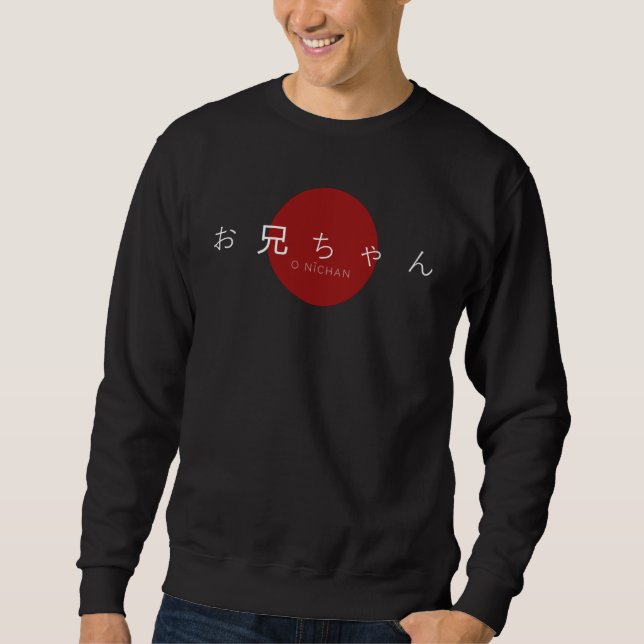 Onii chan big brother in Japanese O nichan Sweatshirt (Front)