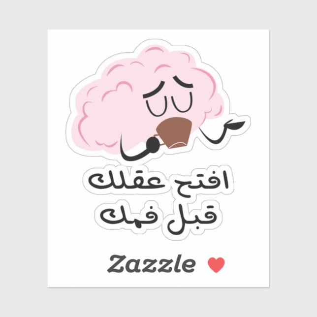 Open Your Mind Before Your Mouth in Arabic Funny  (Sheet)