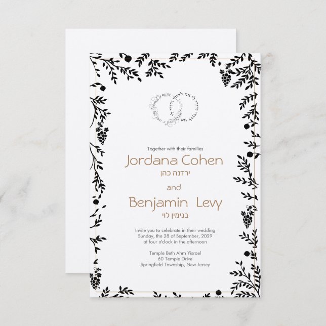 Organic Branches Jewish Wedding Invitation (Front/Back)