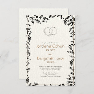 Organic Branches Jewish Wedding Invitation