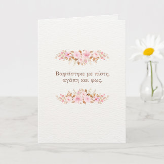 Orthodox Baptism Card (Faith, Love and Light)