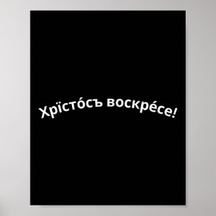 Orthodox Christian Easter Church Slavonic Christ I Poster