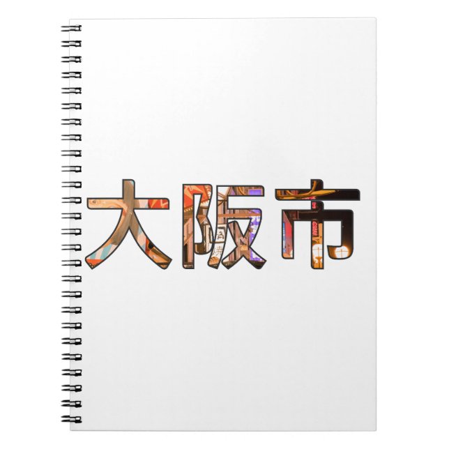 Osaka Japan Notebook (Front)