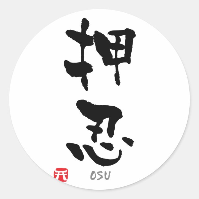 'Osu' KANJI (Budo terms) Classic Round Sticker (Front)