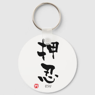 'Osu' KANJI (Budo terms) Key Ring