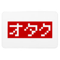 OTAKU 8 Bit Pixel Japanese Katakana BLOCK