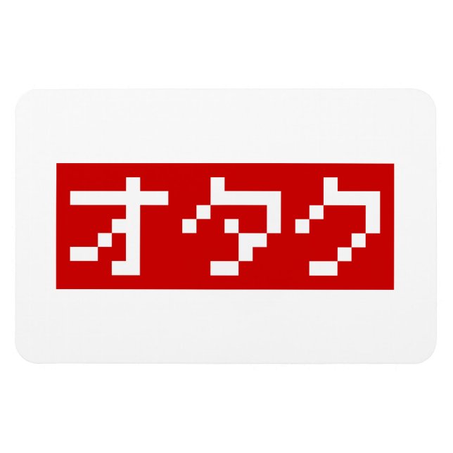 OTAKU 8 Bit Pixel Japanese Katakana BLOCK Magnet (Horizontal)