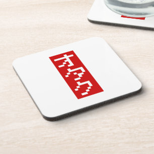 OTAKU 8 Bit Pixel Japanese Katakana BLOCK Vertical Coaster