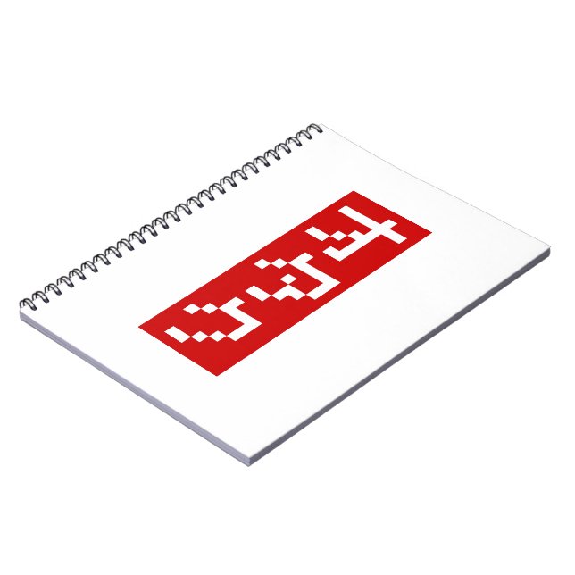 OTAKU 8 Bit Pixel Japanese Katakana BLOCK Vertical Notebook (Left Side)
