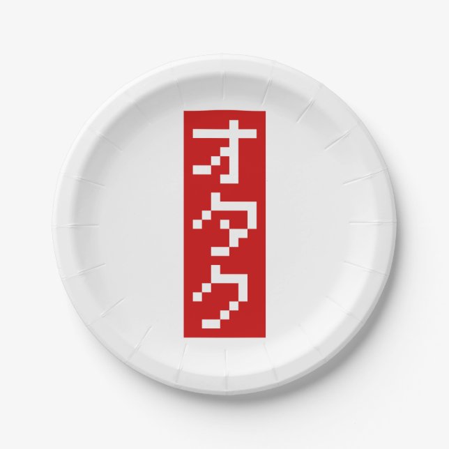 OTAKU 8 Bit Pixel Japanese Katakana BLOCK Vertical Paper Plate (Front)