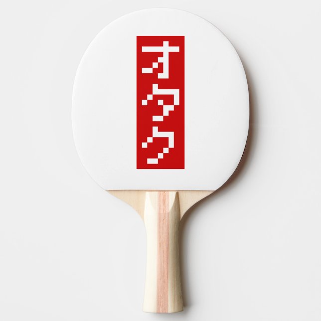 OTAKU 8 Bit Pixel Japanese Katakana BLOCK Vertical Ping Pong Paddle (Front)