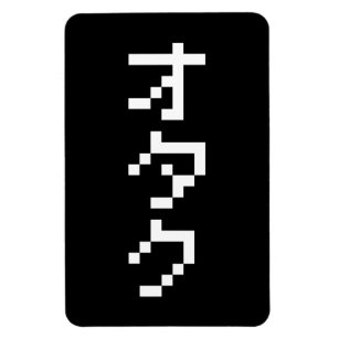 OTAKU 8 Bit Pixel Japanese Katakana Vertical Magnet