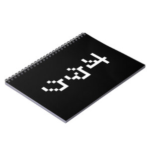 OTAKU 8 Bit Pixel Japanese Katakana Vertical Spiral Notebook