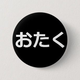 Otaku Pin [hiragana]